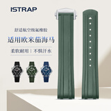 istrap适用欧米茄表带海马300米潜水表黑武士男士弧口氟橡胶手表带