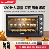 德尔甫（Derpu）多功能60升48升热风炉家用电烤箱大容量上下独立控温发酵箱小型商用私房烘焙烤蛋糕烤月饼空气炸锅 黑色120升【热风炉+转叉+发酵】全功能款 120L