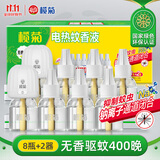 榄菊电蚊香液400晚33ml*8瓶+2加热器 无香防蚊电蚊香热门商品驱蚊液