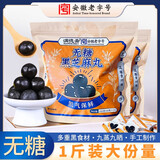 满德斋 芝麻丸满德斋老字号黑芝麻丸九蒸九晒传统手工制作即食零食 共1斤