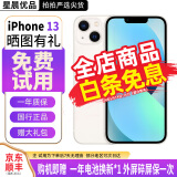 Apple iPhone13 苹果13 苹果13二手 二手苹果手机 国行全网通 星光色 9新 128G 国行双卡【赠大礼包】