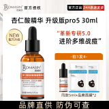 若美欣杏仁酸精华液第五代滋润补水保湿护肤果酸30ML护肤品精华 精华液升级款30ml第五代