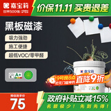 嘉宝莉水性黑板漆 艺术漆黑色乳胶漆电视背景墙黑漆黑板专用漆磁漆1kg