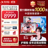 科大讯飞人工智能旗舰学习机T30 Pro 【哪吒2联名】14.7英寸超大护眼屏 中高考同源技术 星火+DeepSeek