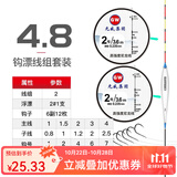 光威鱼线大线组套装八字环硅胶太空豆漂座快速刻度铅纳米2副主线 光威套装钓组(两付入）4.8米 1