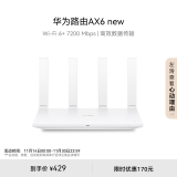 华为路由AX6 new 白色 Wi-Fi6+ 7200Mbps 千兆路由器 无线路由器 家用高速全屋覆盖大户型 wifi穿墙王