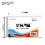 西玛(SIMAA) 空白凭证纸240*140mm 适用于金蝶用友财务软件记账凭证打印纸 空白单据 500张/包