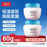 美加净（MAXAM）保湿润肤霜80g*2面霜女补水保湿清爽不粘腻 【紧致保湿】面霜80g*2罐