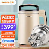 九阳（Joyoung） 豆浆机家用免泡豆多功能米糊机果汁机 DJ13B-D79SG【智能预约】 1.3L