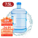 全适PC饮水桶7.5L矿泉水桶家用饮水机茶吧台机水桶储水空桶手提户外桶