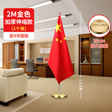 贸丰办公室落地五星红旗党旗摆件室内立式会议室装饰旗杆2米金色伸缩款辟邪【配4号国旗】国庆布置装饰