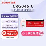 佳能（Canon）硒鼓CRG045 C青色(适用iC MF635Cx/iC MF633Cdw/iC MF631Cn/LBP613Cdw/LBP611Cn）