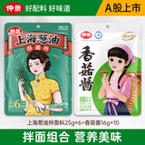 仲景 上海葱油酱 葱油拌面拌粉酱荞麦面小香葱油汁炸酱面条酱小袋装 上海葱油25gx6袋+原味香菇酱16gx10袋