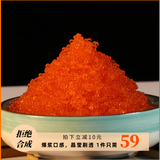 江船长新鲜鱼籽酱净重100g国产鱼子酱即食日式寿司料理食材拌饭海鲜美食 400g橙色小粒鱼籽