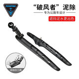 MERIDA美利达通用公路自行车挡泥板前后加长挡雨板死飞泥瓦板单车配件 （公路车破风者）+组合工具