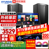 HYUNDAI【已售6.9万单】现代(HYUNDAI)家庭ktv音响套装唱歌全套设备家庭影院家用K歌一体机卡拉ok点唱机 【店长力荐】2024旗舰版10吋套装