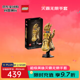 乐高（LEGO）积木玩具 超级英雄漫威76191灭霸无限手套18岁+男女孩生日礼物