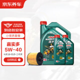 京东养车嘉实多机油磁护全合成汽机油5W-40 SN级6L含机滤包安装180天有效