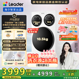 统帅（Leader）海尔懒人三筒洗衣机ProMax 内衣裤分区洗 12.5KG 三桶 国家补贴XQG125-MBLDE697WU1