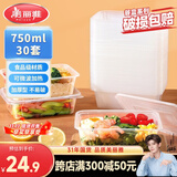 美丽雅一次性饭盒方形750ml*30套 快餐外卖打包盒食品级野餐便当盒