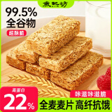 岁熙坊燕麦小麦全麦脆210g即食低减脂麦片能量蛋白棒饼干早餐代餐