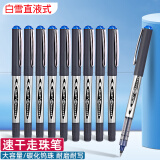 白雪(snowhite)PVR-155品质直液式走珠笔子弹型学生用中性笔签字笔考试专用笔巨能写0.5mm蓝色12支/盒