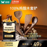 双枪（Suncha）不粘锅专用加长柄鸡翅木质炒菜铲子实木铲木勺食品级厨具铲勺套装