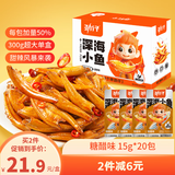 劲仔 鱼仔休闲零食小鱼干 糖醋味  300g/盒   20包
