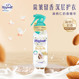 喜净hygiene泰国原装进口多效护理香氛喷雾 除皱/留香/抗静电喷雾 扁桃仁奶香220ml