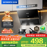 创维（Skyworth）抽吸排油烟机家用侧吸式经典简易按键700小尺寸大吸力以旧换新家电国家补贴20%公寓厨房脱排Y117