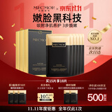 名膜壹号（mecmor）黑金面膜补水保湿面膜清洁控油收缩毛孔提亮肤色男女护肤品送女友