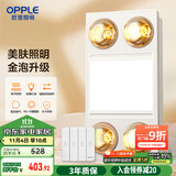 欧普（OPPLE）美妆照明灯暖浴霸排气一体集成卫生间取暖换气照明三合一和沐05