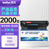 倍方 FX-9硒鼓易加粉Q2612A 12a CRG303适用惠普M1005 1020 1012 1018 1020plus 1022 3050粉盒墨盒