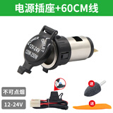 IZTOSS汽车点烟器插座车用电源摩托车防水点烟器母座车充点烟头12-24V 取电插座带60cm线带撬板不可点烟 12-24V 通用