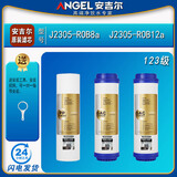 安吉尔净水器滤芯J2305-ROB8全套A4/A6/J1205-ROB8C正品J1105原装 J2305-ROB8a/12a【前123级】