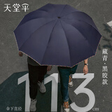天堂伞三折加固加厚雨伞便携强效拒水晴雨伞定制商务伞男女 藏青-黑胶款（10骨双人大伞）