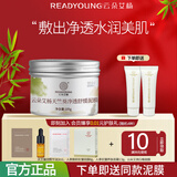 云朵艾杨面膜泥膜玫瑰茶膜灵芝欢颜面膜天竺葵泥膜补水护肤品官网旗舰款 【清洁】天竺葵净透舒缓泥膜105g