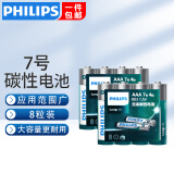 飞利浦（PHILIPS）碳性5号电池7号电池干电池适用低耗电玩具遥控器挂钟闹钟电子称计算器体温枪5号电池7号 碳性7号【8粒】