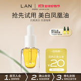 蘭（LAN）兰时光油抗皱修护舒缓保湿面部精华油小样体验装 【干皮美白】凤凰油3ml 3ml