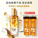 欧莱雅（LOREAL）精油修护防毛躁免洗柔顺头发精油卷发油烫染后护卷润发精华不油腻 小金瓶100ml+洗护旅行装