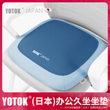 优藤悠居YOTOK（日本）正品坐垫办公室久坐不累神器防屁股痛护腰椅垫屁垫