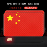 云车卫仕汽车强反光贴五星红旗车贴创意改装车身划痕遮挡贴纸电动车装饰贴 3D强反光国旗【15*10cm-2片装】