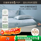 百丽丝水星家纺出品全棉床笠纯棉床单床笠罩单件全包床笠床垫保护套