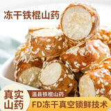 秦建国冻干铁棍山药  冰糖山药块独立包装儿童休闲零食 温县健康零食