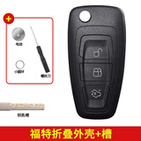 炫咔仕适用12款福特福克斯蒙迪欧致胜新嘉年华折叠遥控器钥匙壳替换外壳  福特折叠外壳+开槽