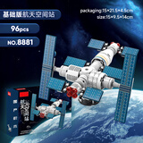 拼装积木8合1城市系列DIY兼容乐高小颗粒儿童玩具六一儿童节礼物 基础航天空间站-8881【彩盒装】