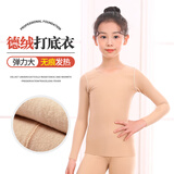舞东方德绒儿童肤色保暖内衣秋冬季女童舞蹈服肉色加绒打底衣隐形打底衫 肉色-德绒【单上衣】 150 (身高140-150厘米)
