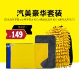KARCHER德国卡赫洗车机高压水枪高压清洗机小辫子洗车毛巾海绵手套 汽美豪华套装