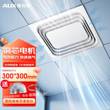 奥克斯（AUX）集成吊顶换气扇300卫生间大功率吸顶排气扇厨房嵌入式强力排风扇 吊顶用-30CM开孔【风量114m3/h】
