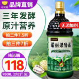 可可椰诺丽可可椰 纯诺丽果汁酵素原液980ML海南noni诺尼果酵素饮营养代餐